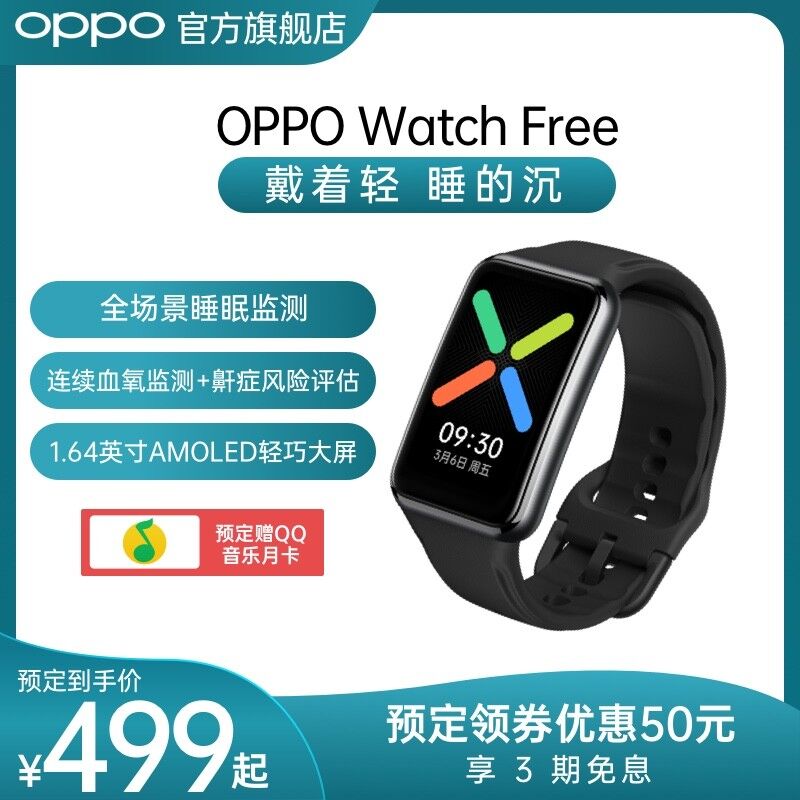 50元定金 尾款449元【OPPO官方旗舰店】OPPO Watch Free智能手表男女生超长续航运动防水腕表(n0vkXJHQWAv)/