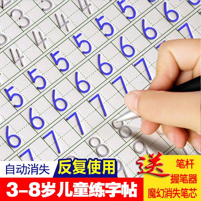 儿童练字帖数字描红本幼儿园学前班小孩写字本启蒙笔画大班练字本1.25元
