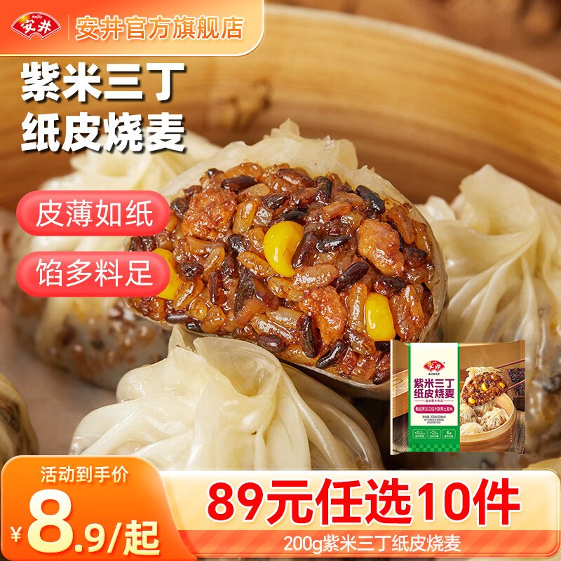 安井 早餐包点任选纸皮烧麦/馅饼/发糕/牛肉卷/汉堡等