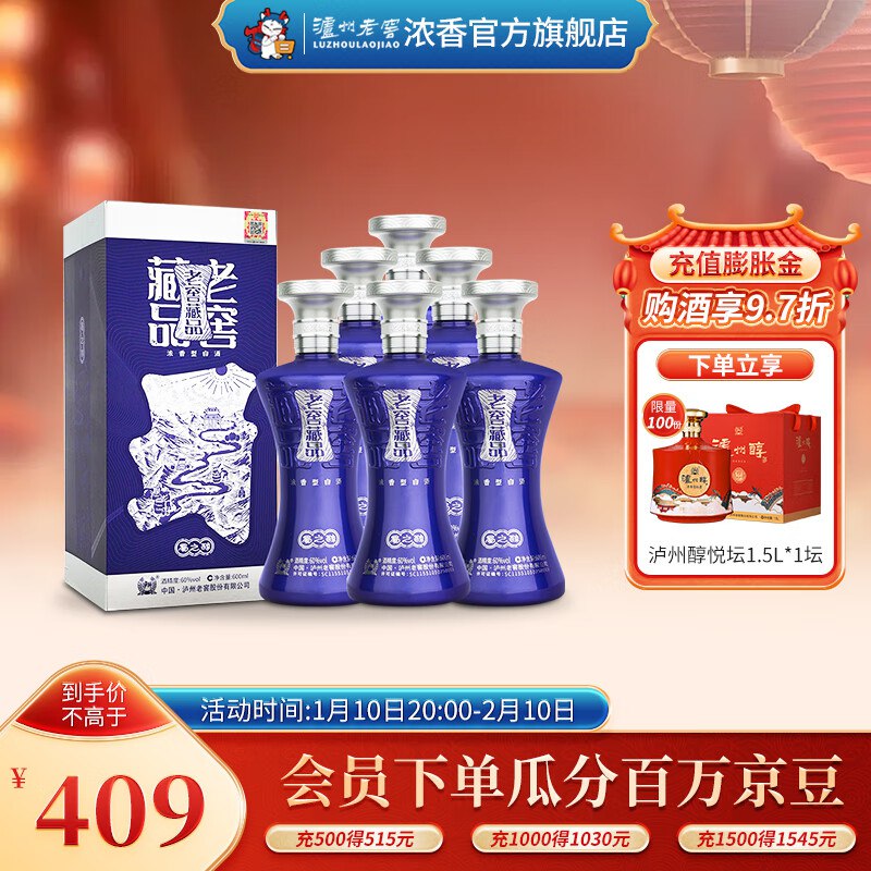 泸州老窖 老窖藏品60度浓香型白酒600mL*6瓶 