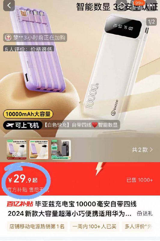 百补29.9元‼3C认证✅【毕亚兹】1w毫安充电宝自带四线 还能带上飞机✈️日常出行少了它是真不行！-9/j4K44gSTQxM// AA11