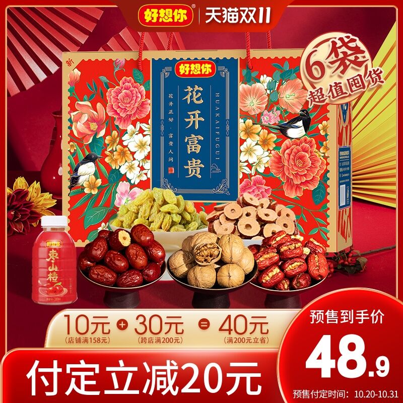 1号付尾款 预售到手36.5元先领券 定金10元 尾款33.9元可凑200-30满减 尾款26.5元好想你花开富贵礼盒共1496g(C089Xun0zV8)/ JD红包：