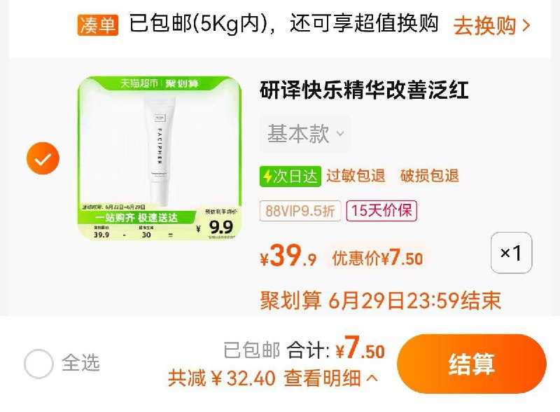 7.9亓  猫超包U如有88vip拍下 【7.5】FACIPHER//研译快乐精华液5ml/ CZ3457 /)FWARds1HMYJ)/ AC01//