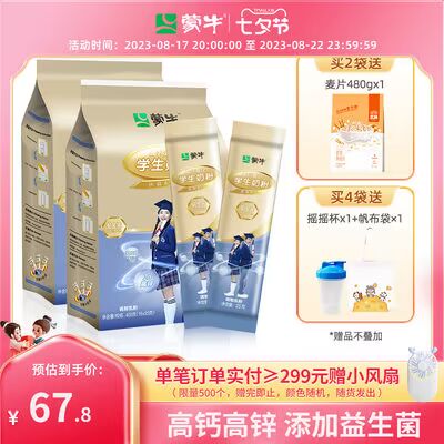 0点开始 59.9💵 蒙牛铂金高钙锌学生奶粉800g)fSkcdD6wwNX)/ CZ11//送摇摇杯一个 专为学生打造早晚来上1杯，高营养超好喝