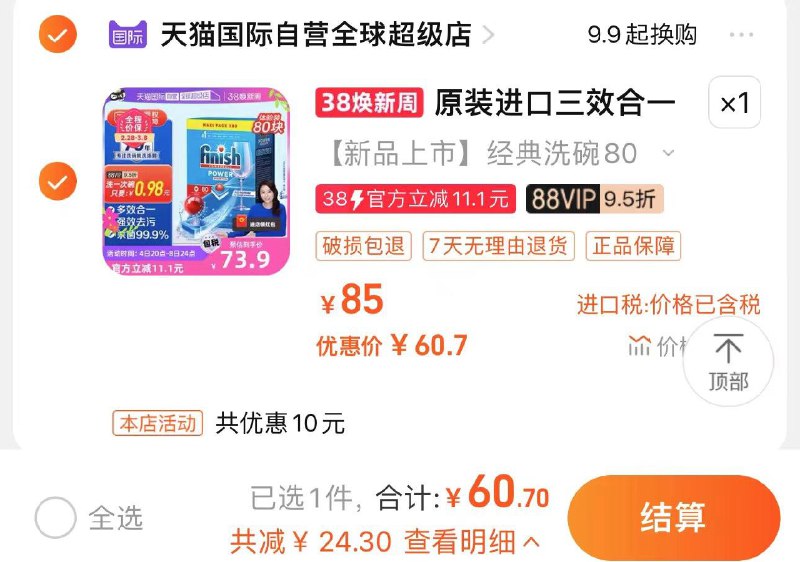 88vip拍下60.7亓finish亮碟洗碗块80颗三效合一/ CZ8835 /0zetWOAXwik//