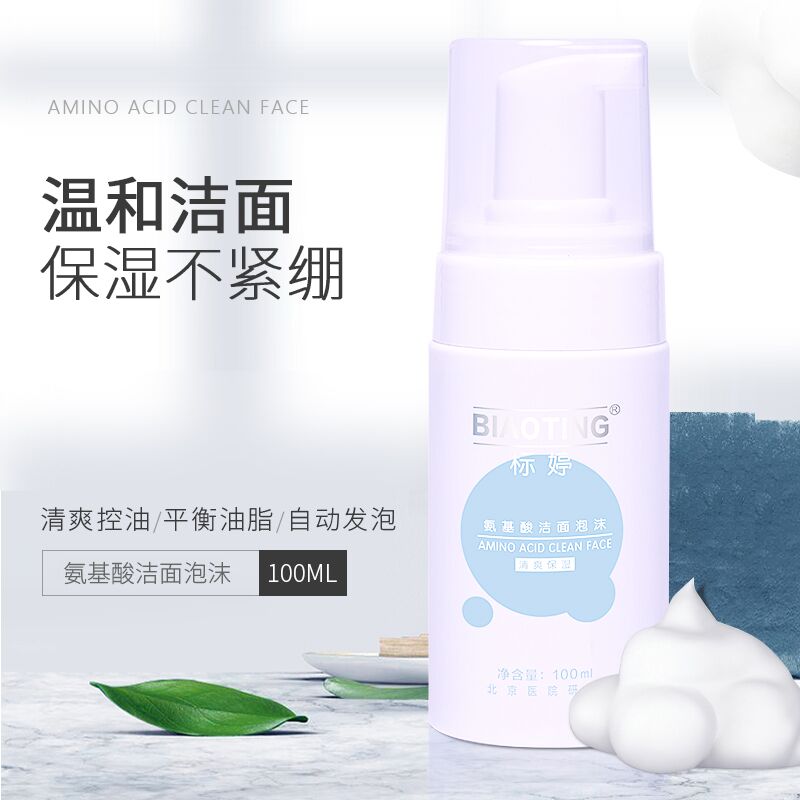 20.5元 标婷旗舰店氨基酸泡沫洗面奶100ml(3IKhXZCB8eY)/