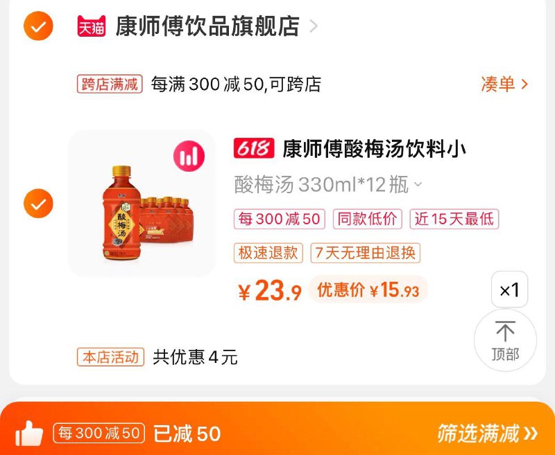 19.9亓 康师傅饮品旗舰店可凑满减到手 【15.9】1.32/瓶康师傅多口味饮品330ml*12瓶/ CZ0001 /)6uTudKHDT70)//---全品券 d.618day.com/618