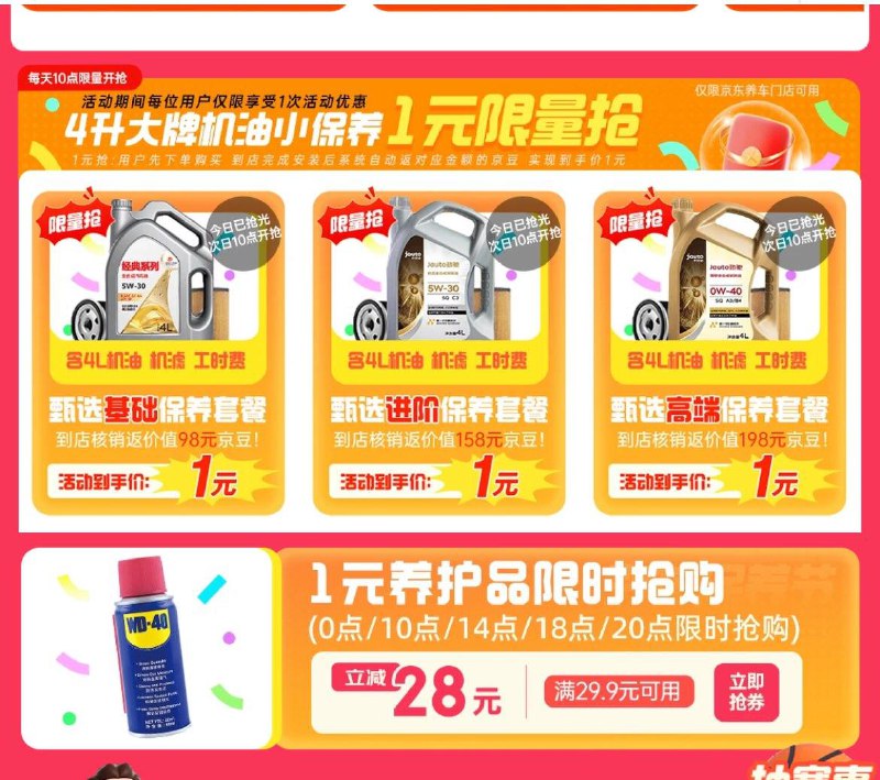0点 机油29.9-28券