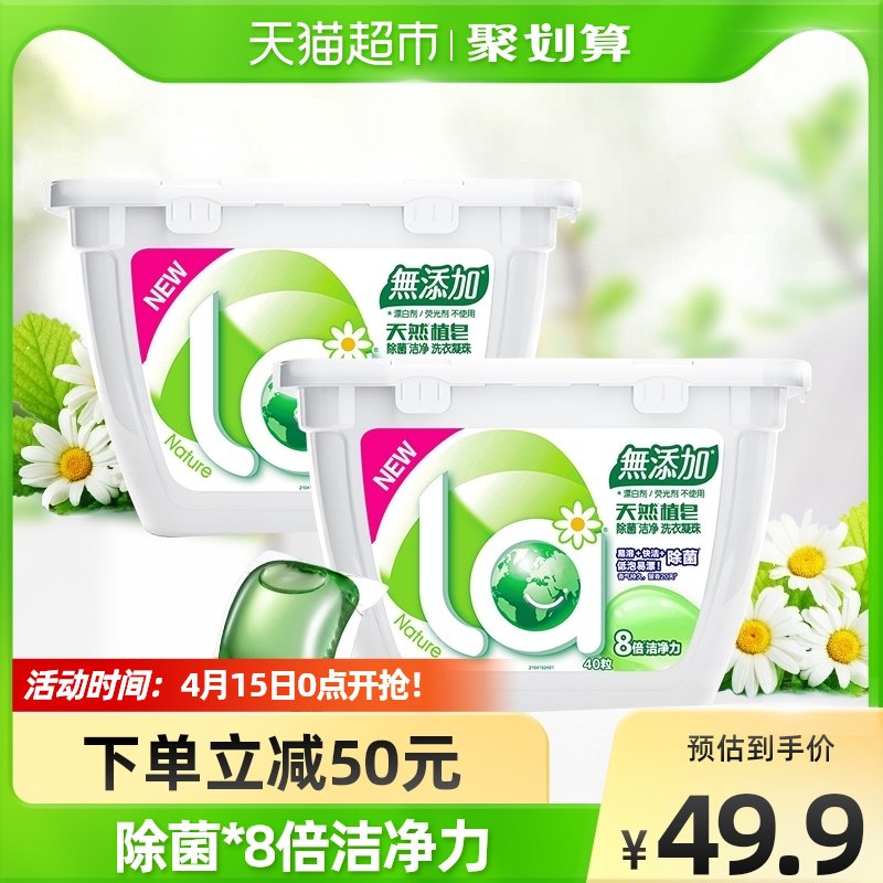 32.9元 猫超包邮款la天然除菌洗衣凝珠80颗￥L3ZG27w1wSV￥/