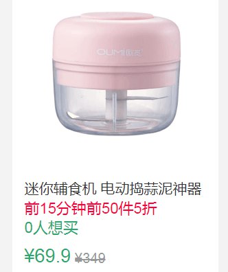 23点前50件5折34.95元叠加20券14.95元迷你辅食机电动 (r4Fl1qmlUgQ)