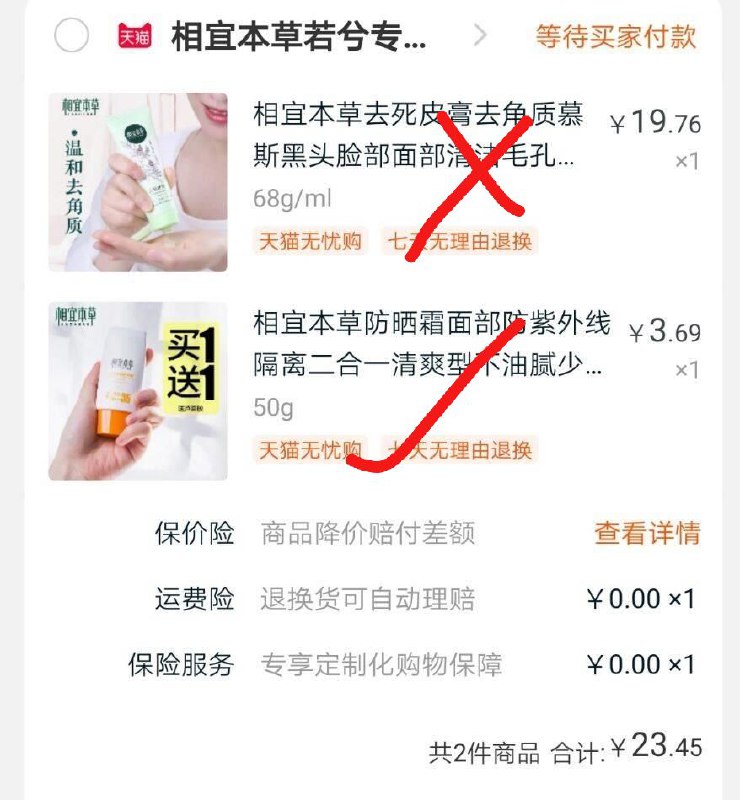 相宜本草不成立可以选择进店凑单