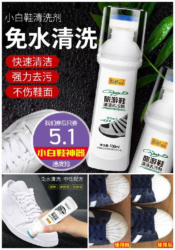 ★0点秒杀，先抢券★【瑞亿】小白鞋清洁去污剂原价25.1元【券后5.1元】包邮