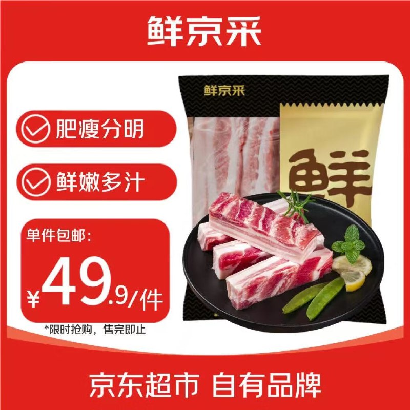自营鲜京采 沂蒙山黑猪去皮五花肉条 净重4斤