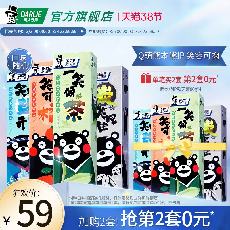 0点后下单 拍2件49元跨店满减凑单 预计37元黑人联名熊本熊牙膏80g*8支(f6u6cBlSbmG)/