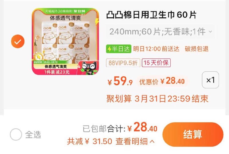 29.9亓 猫超包U88vip拍下28.4亓0.47/片凸凸棉日用纯卫生巾组合60片/ CZ4358 /sdRyWm5VB3Q//