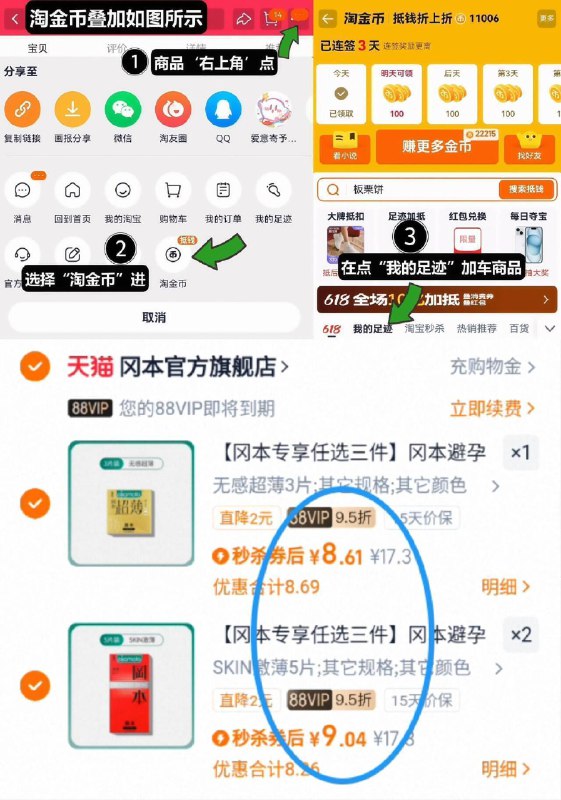 88vip1.7亓/片‼叠1.7金币任选3件26.6亓‼最多得15片【冈本】超薄小雨伞合集1、领奍收藏，如图点右上角2、选淘金币，找到商品拍3件9/cFtD4QP4BDV// AA11-冈本，小雨伞界前3的大牌!这圿比去线下买可省太多了而且隐私发货，还不怕尴尬