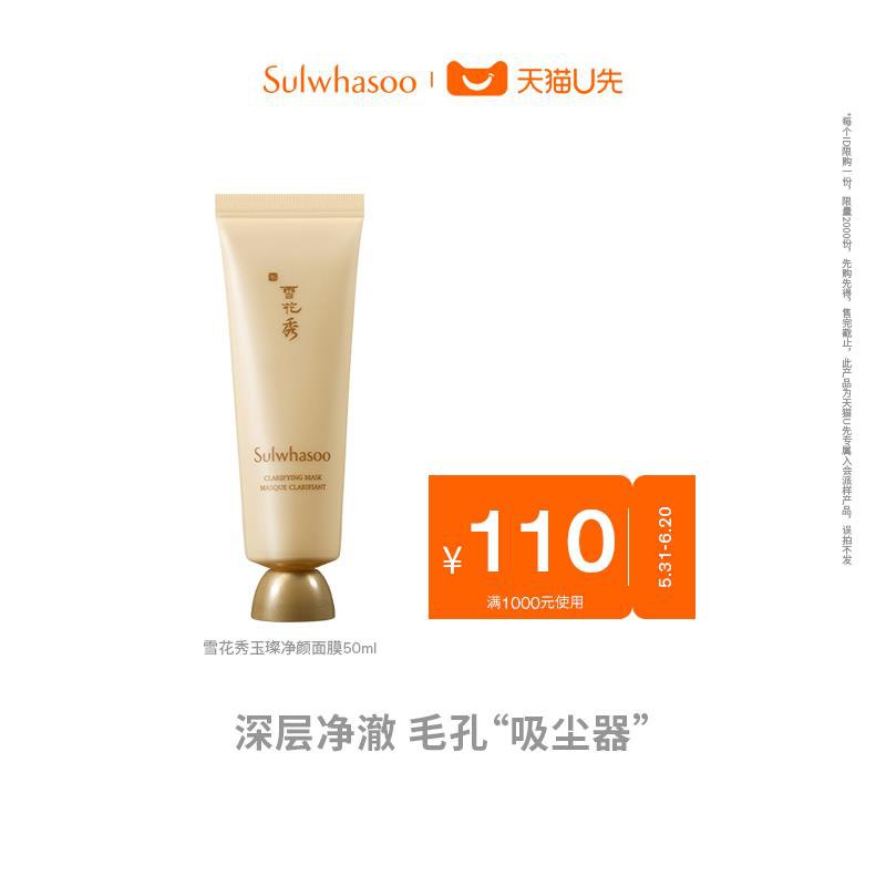 9.9试用 雪花秀玉璨净颜面膜50ml/ CZ3457 /(wClmdos1KZE)//