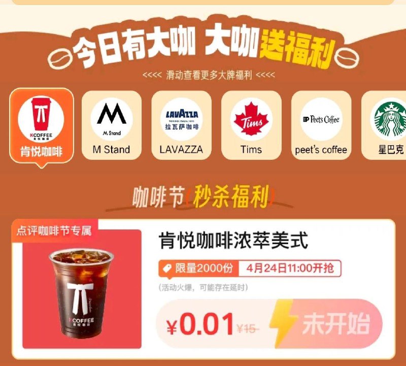 11点大众点评搜：点评咖啡节有两千份 0.01咖啡和赛百味