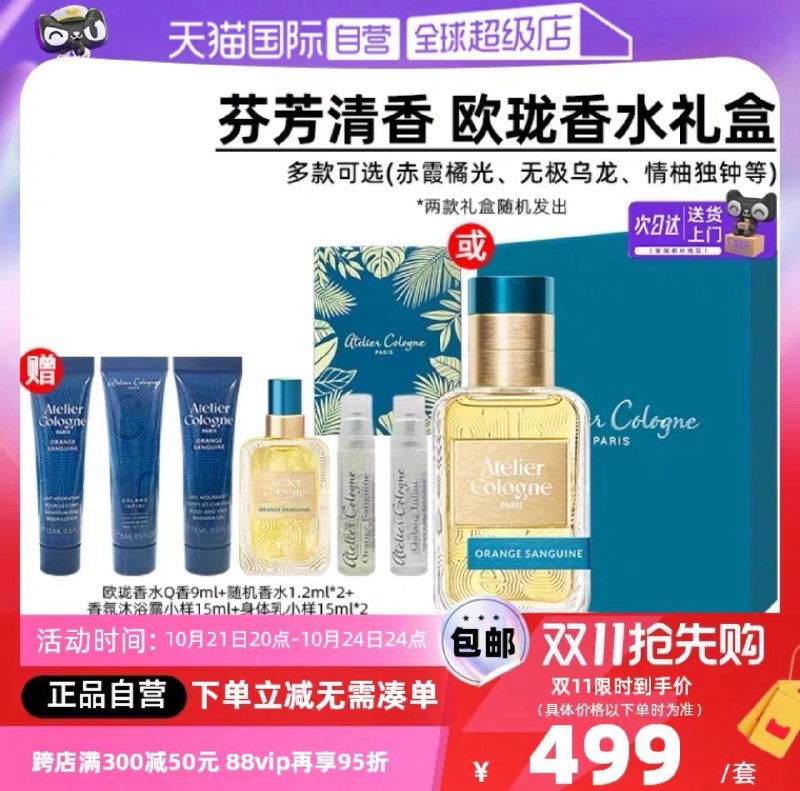 459亓 天猫国际自营全球店如有88vip拍下到手436亓法国欧珑香水赤霞橘生日礼盒/ CZ6634 /7FvP3mGrLHp// 全品抵扣 m.fanli.me