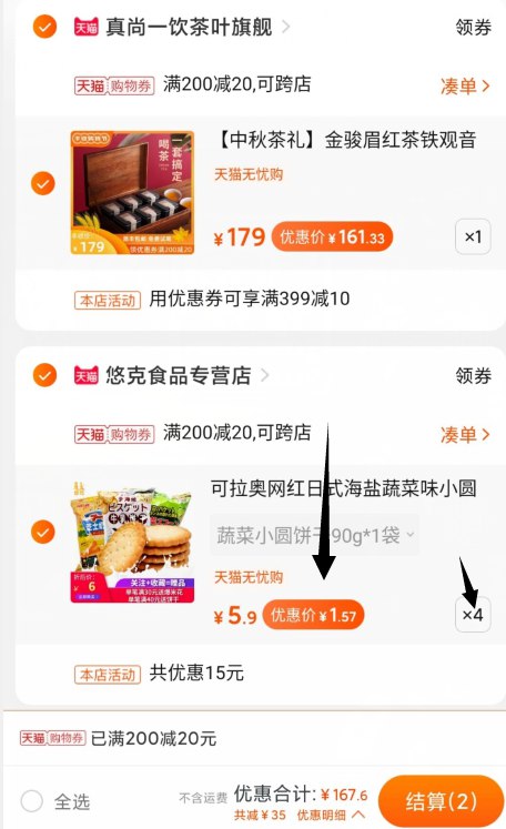 2.凑单商品 也加购物车1件(pl14cU2rFz7)/③两个东西一起提交并【付款】④然后再单独退款凑单商品小饼干实际到手6.28元