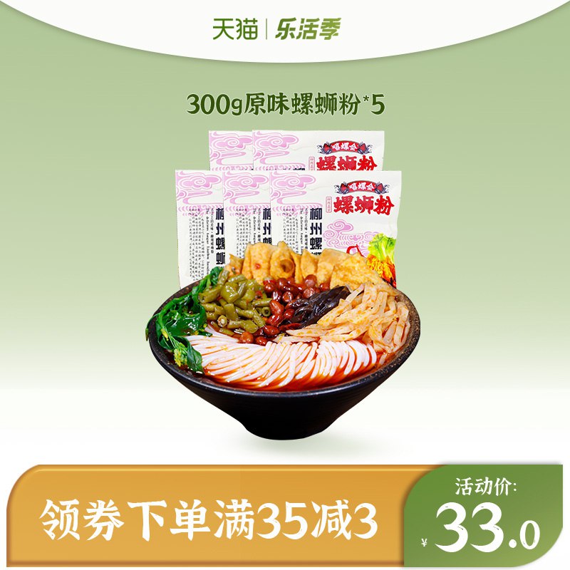 1.领券 加购物车1件)G9A5dPBbofK)/ CZ11/正宗柳州螺蛳粉300g*5袋拍下就送赠送2包霸气腐竹