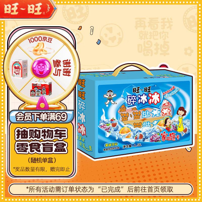 旺旺 碎冰冰 1.56L浏览评价弹79-20奍拍4件凑200-20奍折8亓/件