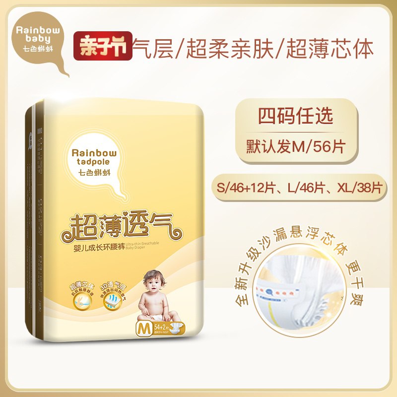 0点 七色蝌蚪纸尿裤M码56片  