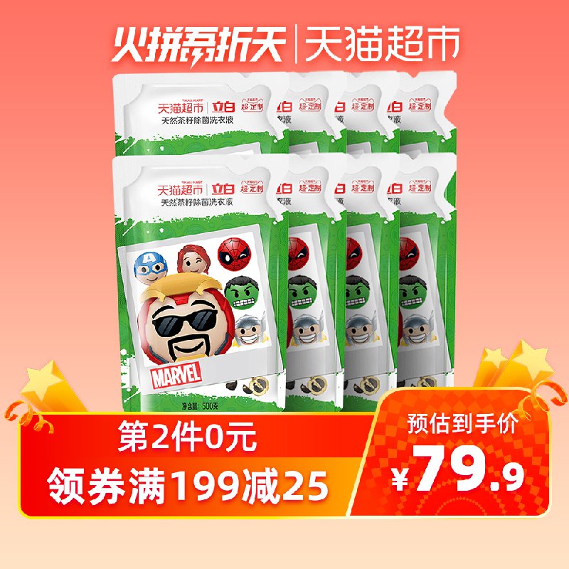 立白洗衣液 天然茶籽除菌500G*8袋 拍2件 47.9   (Y7LNYxmqtuv)   福利QQ群：589061840