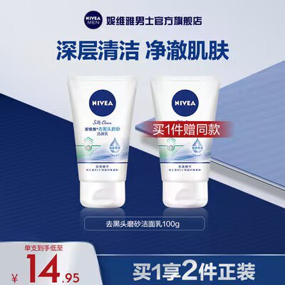 0点开始   19.9💵【妮维雅男士官方旗舰】妮维雅磨砂洁面乳100g*2支)gIvvdqpCgOA)/ CZ11//---全品券 d.618day.com/618