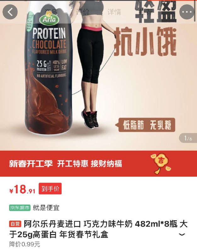 18.9 亓阿尔乐丹麦进口 巧克力味牛奶 482ml*8瓶