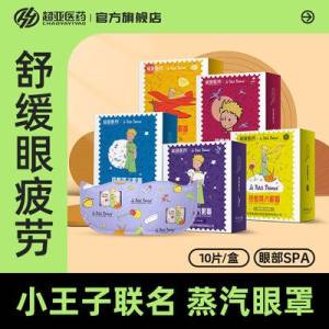 24.9元 拍3件【超亚医疗器械旗舰店】超亚缓解疲劳蒸汽眼罩共30片)L7KndNjGq6s)/ CZ11//缓解疲劳 防近视 淡化黑眼圈持续发热 快速缓解眼周疲劳睡觉来一片 还可以安神助眠
