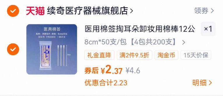 2.3亓‼消灭小虹包清洁棉签50支*4包9/1eA14rzS0iQ// AA11