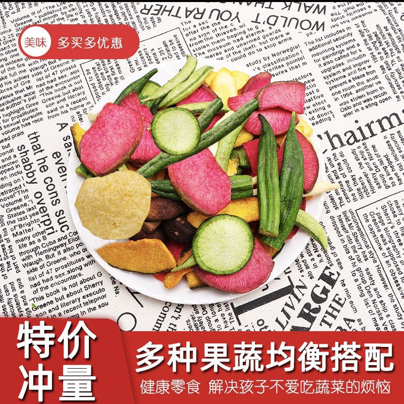 果蔬脆混合果蔬干500g综合蔬果干什锦蔬菜脆孕妇儿童小孩吃的零食11.9元