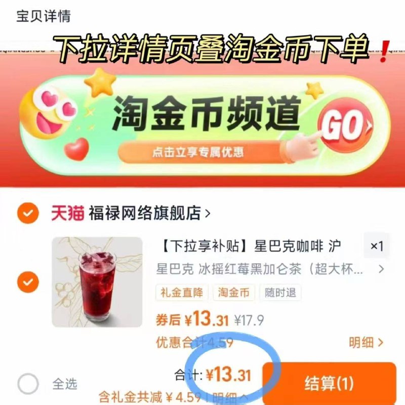 13.3💰新客 下拉金币星巴克-冰摇红莓黑加仑茶！🉐超大杯 线下这款炒鸡贵！9/mgBrf0Ew5Ew// AA11  ---每日红包 u.jd.com/0apPWo4