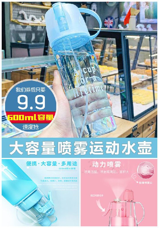 【尚洛】喷雾水杯600ml大容量原价12.9元【券后9.9元】包邮领券下单地址：