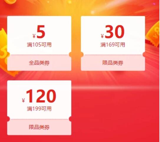 京东全品 满105-5元