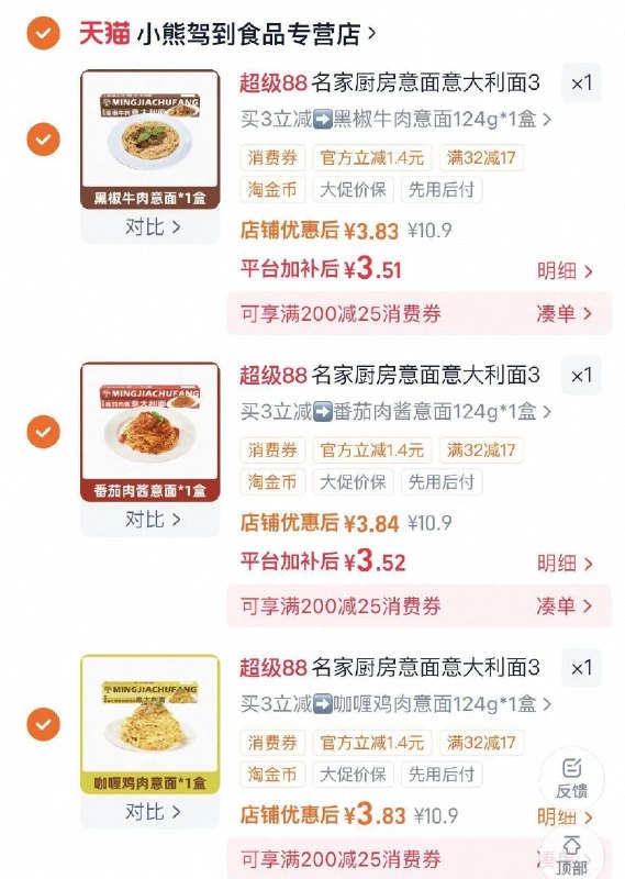 进淘金币拍3件 3.5一份‼名家厨房小熊驾到 意面