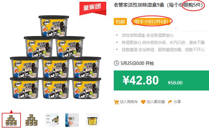 老管家活性炭除湿盒9盒（每个ID限购5件）包邮 前半小时2件6折 拍5件叠加199-25券93.4元 (uqdb1JQiIvZ)