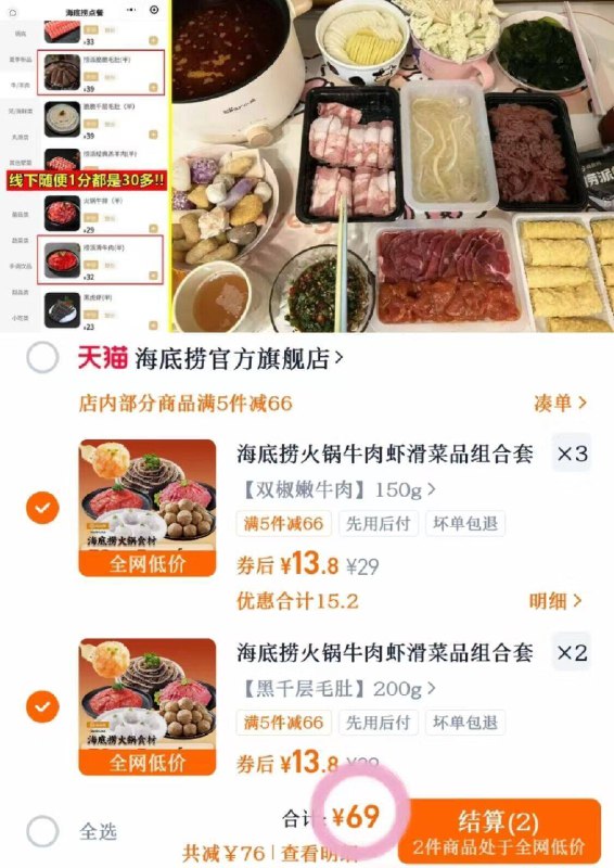 𝟏𝟑.𝟖‼️海底捞火锅食材🥘❗肉丸/虾滑/毛肚…拍𝟓件💵𝟔𝟗 在家实现火锅自由！外'卖貴9/oCiH4v5tpKT// AA11