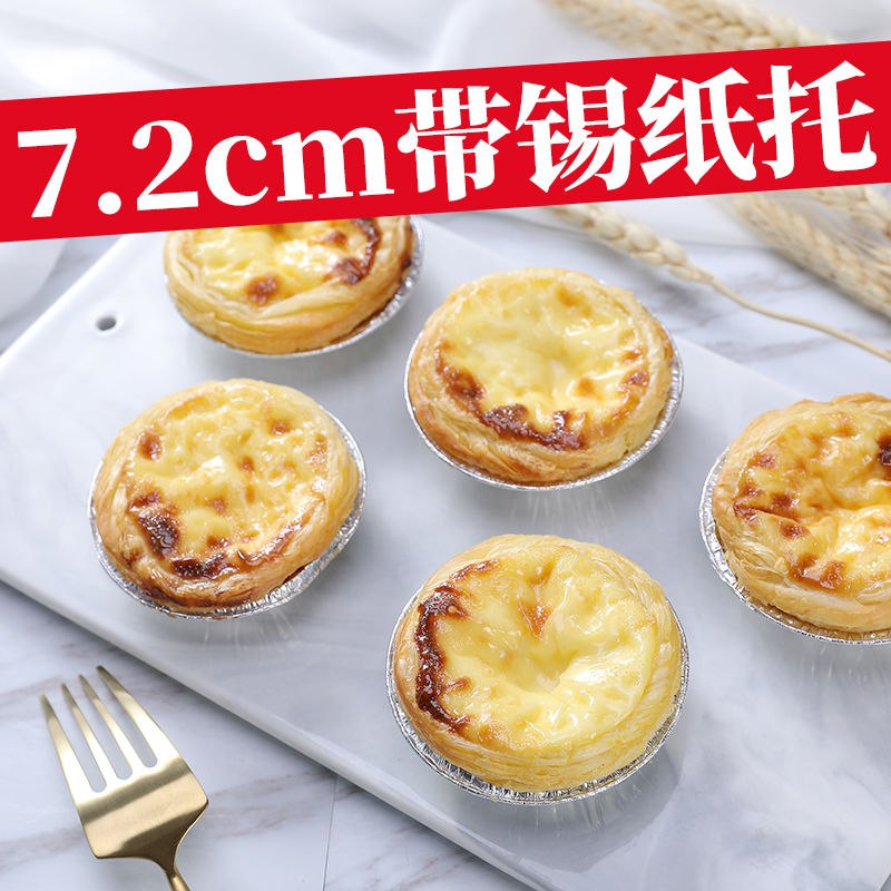 七哥肯德基蛋挞皮批发家用蛋挞套餐半成品烘焙原料锡纸蛋挞液54装，16.9元