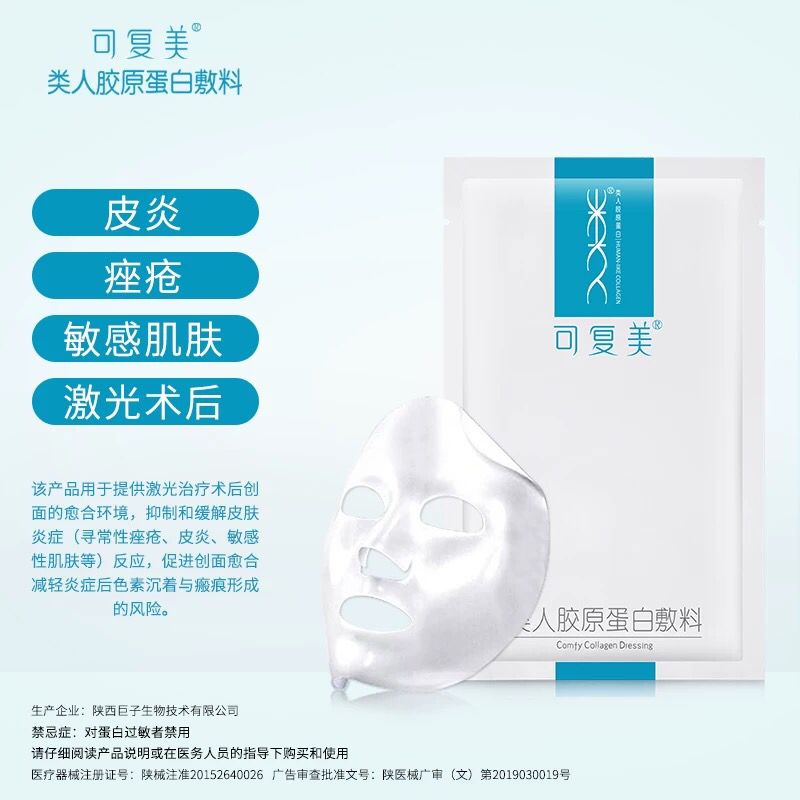可复美医美医用敷料先领券 0点后9.9元 (6SnA1UK8G4W) 省钱网站： m.zaihua.me