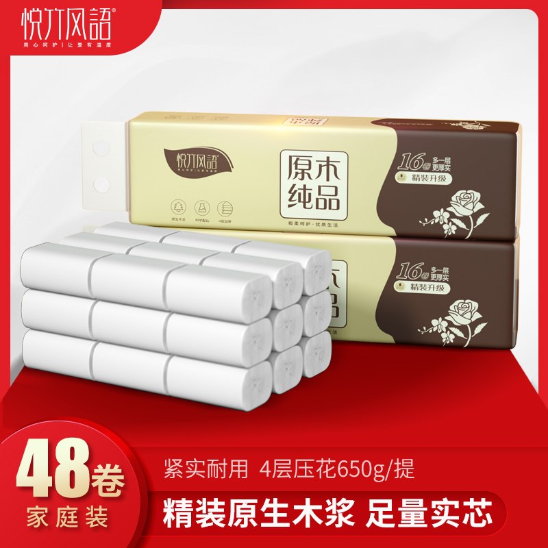 21.9元 悦竹风语旗舰店悦竹风语家用无芯卷纸48卷(2tLdXPcKG7Y)/
