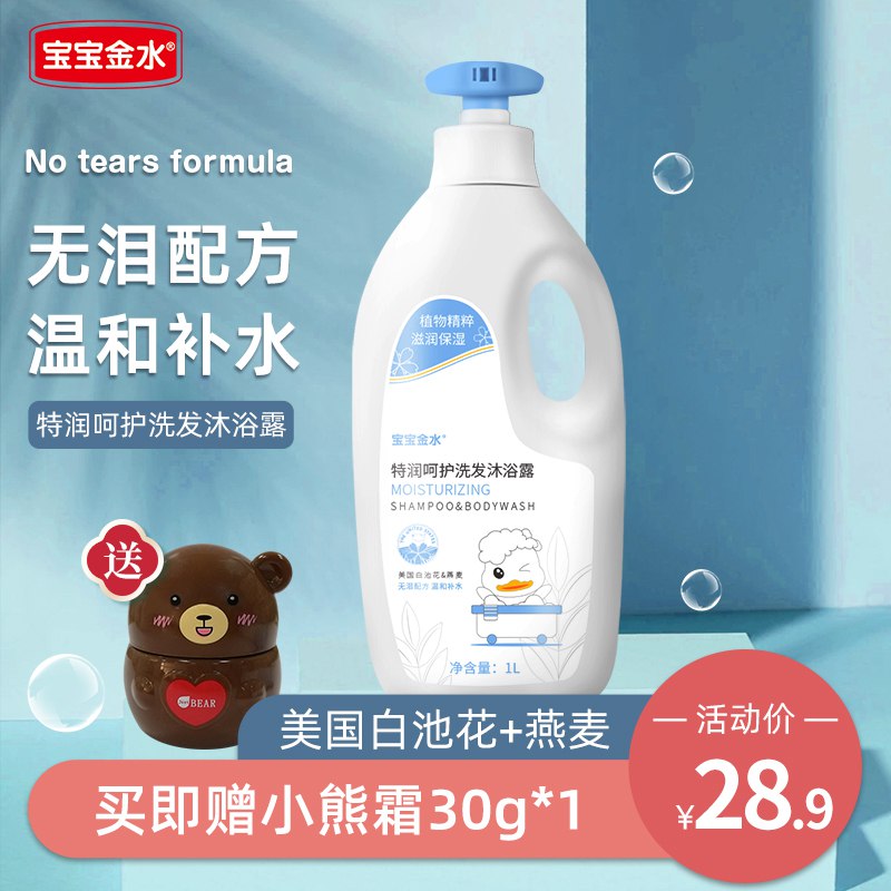 19.9元 赠小熊面霜30g宝宝金水二合一沐浴露1000ml￥NpMg2igc4CC￥/