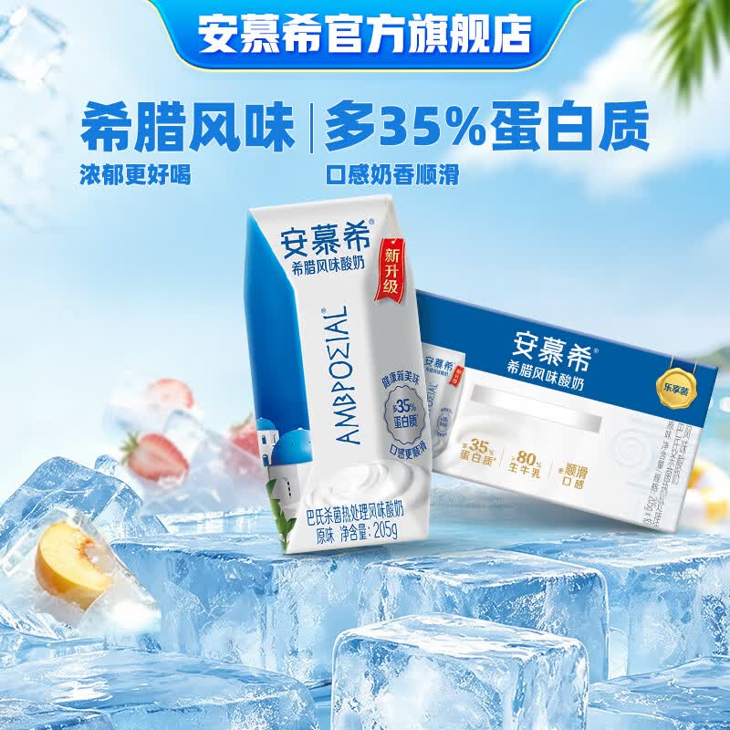 安慕希 伊利酸奶组合車原味 205g*10盒*1箱