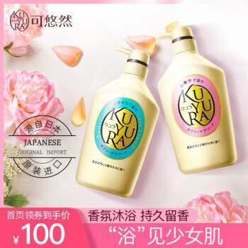 资生堂 可悠然（KUYURA）美肌沐浴露两件套装 85元包邮