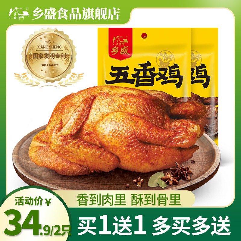 29.9元 乡盛食品旗舰店正宗德州五香扒鸡600g*2只￥g3CY27fzNPV￥/