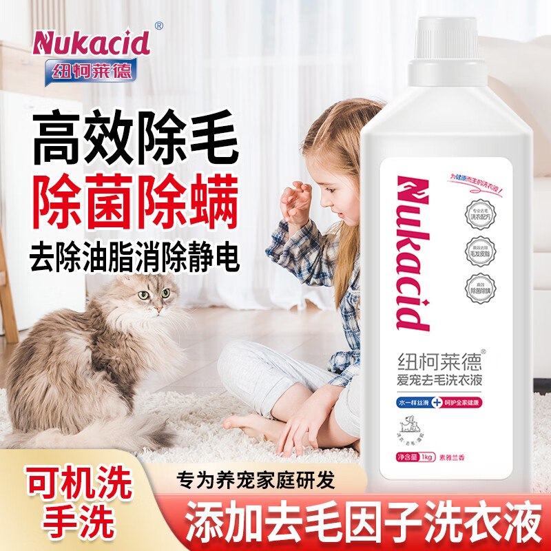 纽柯莱德 宠物衣物除菌剂1kg*1瓶