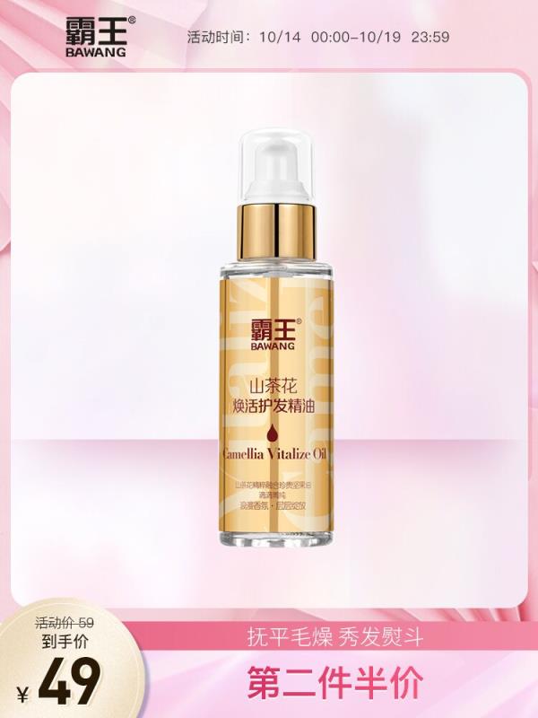 20元 霸王官方旗舰店山茶花护发精油修复烫染96ml(avELXHCwAMF)/