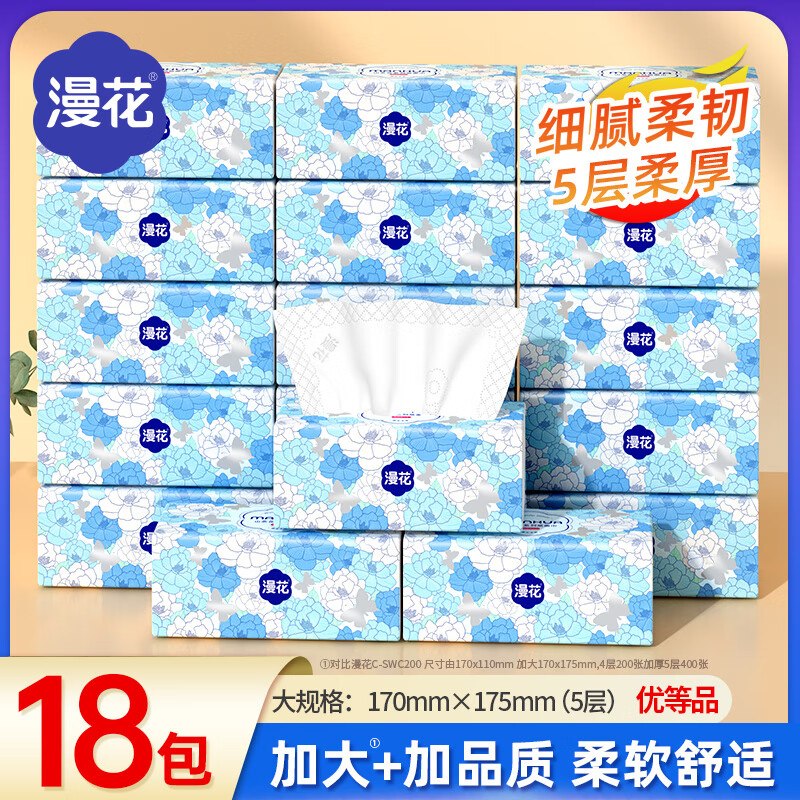 26.9元 漫花 山茶花抽纸400张*18包