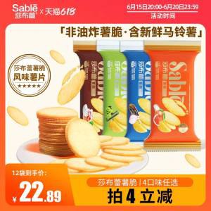 0点4件  拍4件 19.9💵【莎布蕾旗舰店】莎布蕾多口味风味薯脆12袋)vq4ldrpwbMP)/ CZ11//四种口味 饿了来两片嘎嘣脆比薯片还要好吃 爱吃的必冲~